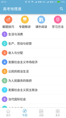 高考地理通2
