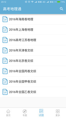 高考地理通3