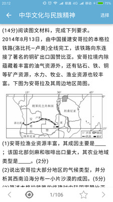 高考地理通4