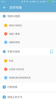 高考地理通5