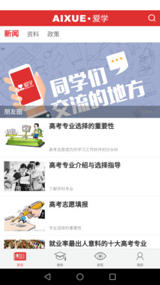 爱学高考1