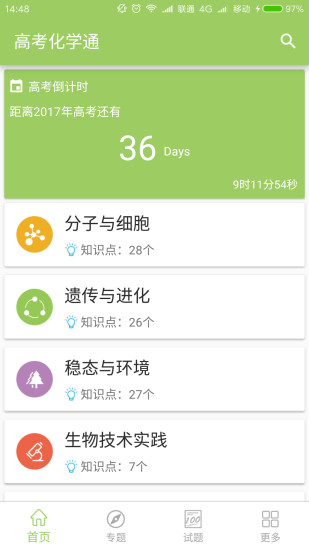 高考生物通1