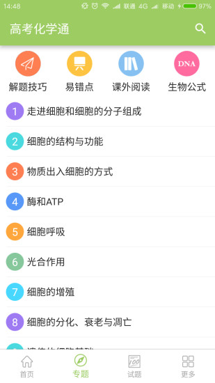 高考生物通2