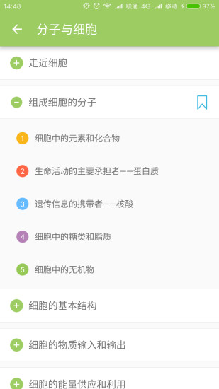 高考生物通4