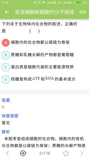 高考生物通5