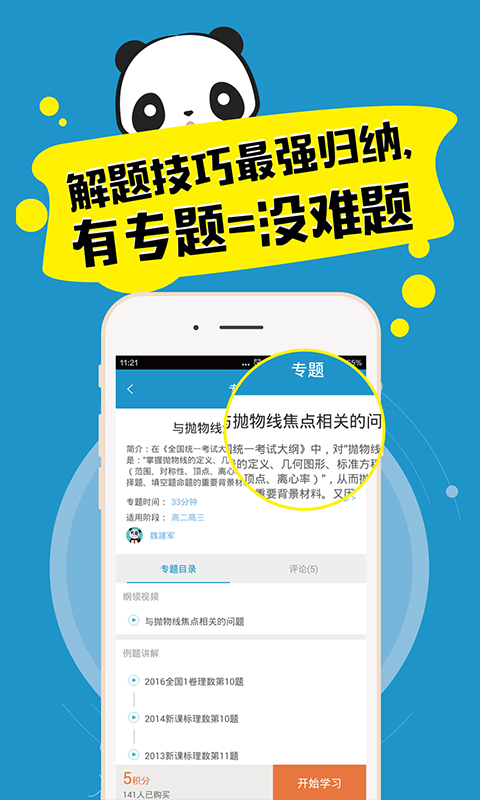 爱提提高考3
