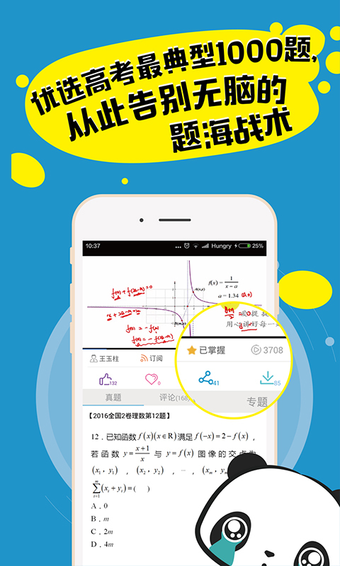 爱提提高考2