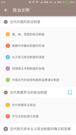 高考历史通3