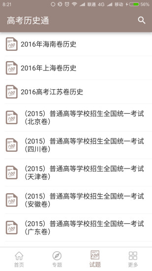 高考历史通4