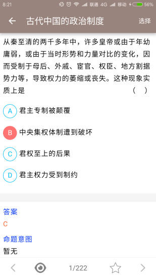 高考历史通5