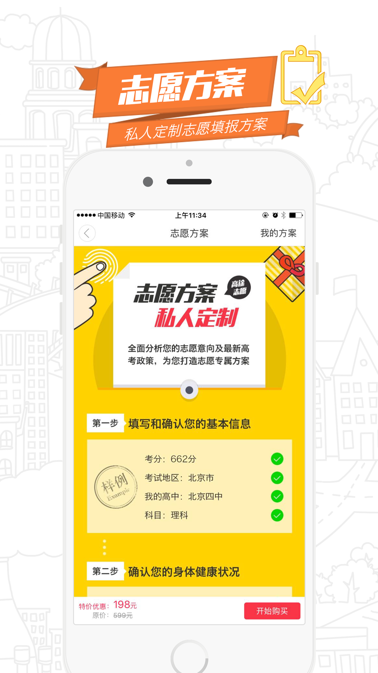 高途志愿3