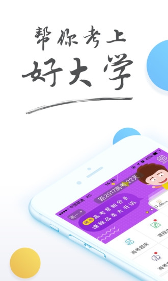 高考志愿填报软件1