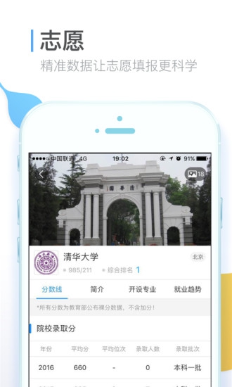 高考志愿填报软件2