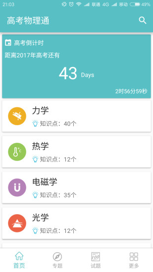 高考物理通1