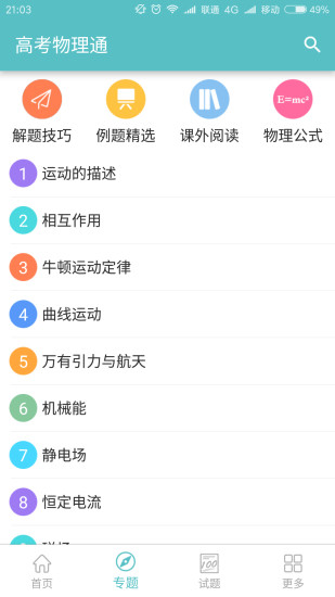 高考物理通2