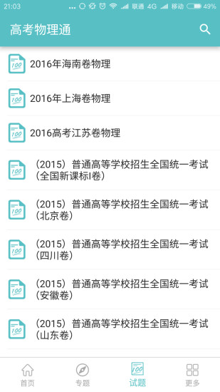 高考物理通3