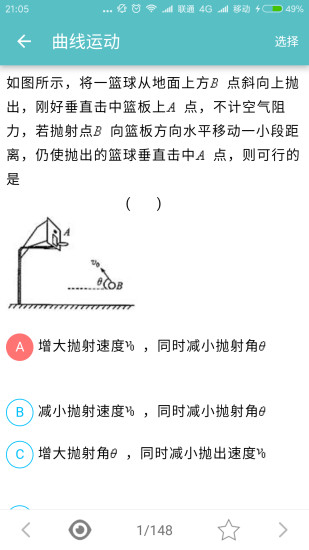 高考物理通4
