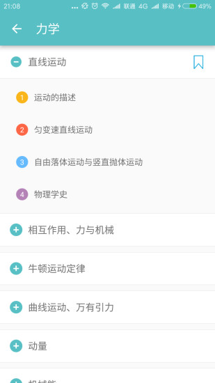 高考物理通5