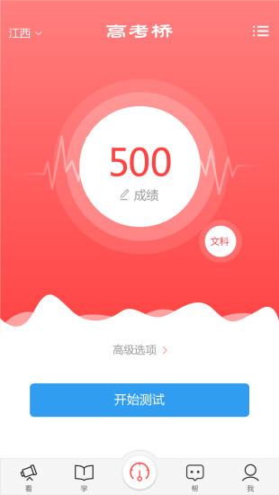 高考桥3