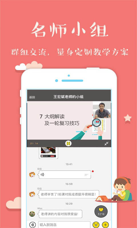 高考帮手3