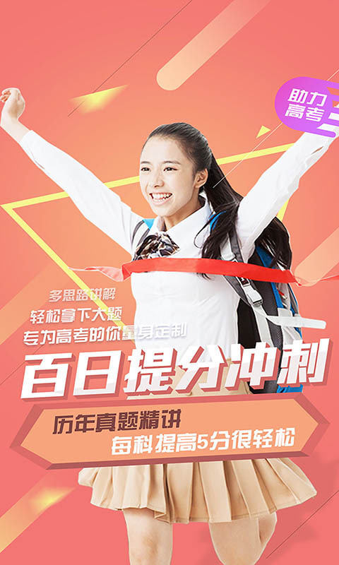高考帮手4
