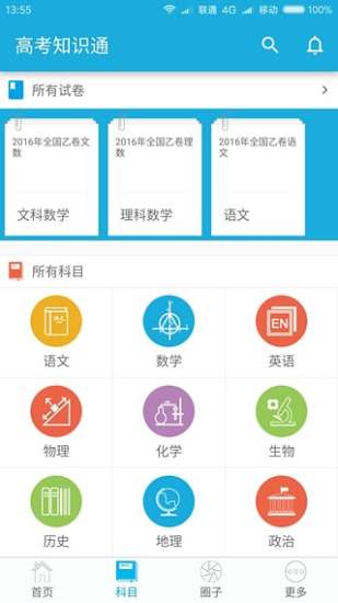 高考知识通2