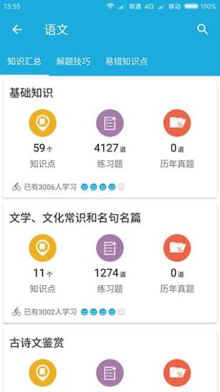 高考知识通3
