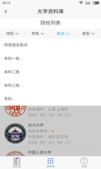 高考指南志愿填报2