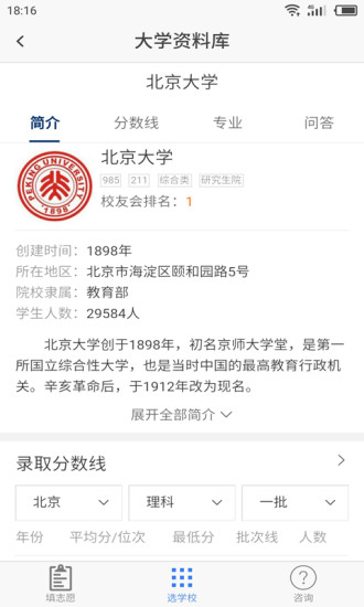 高考指南志愿填报3
