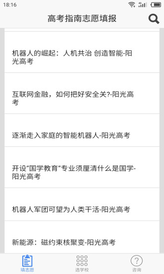 高考指南志愿填报4