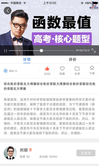 名校直通车4