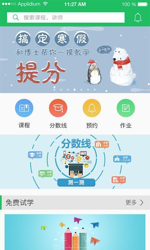 分数线1