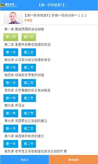历史知识手册高中2