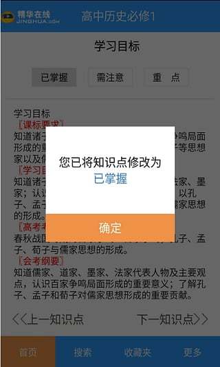 历史知识手册高中3