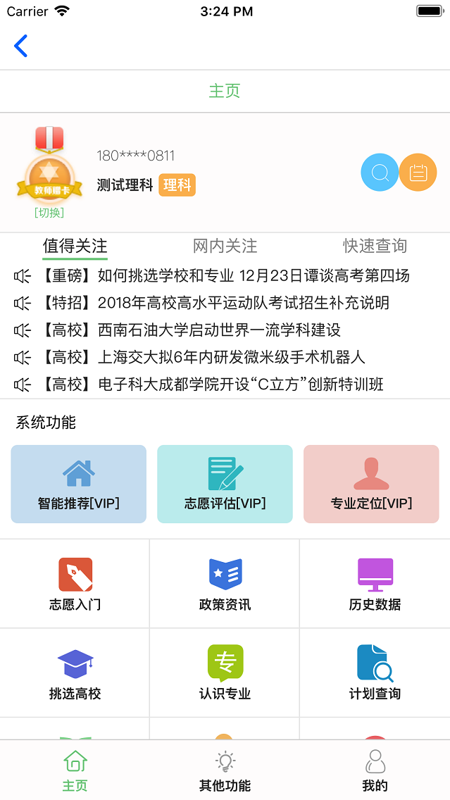 金榜路高考志愿通0