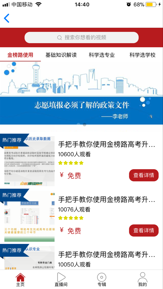 金榜路高考志愿通3