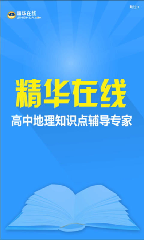 地理知识手册高中1