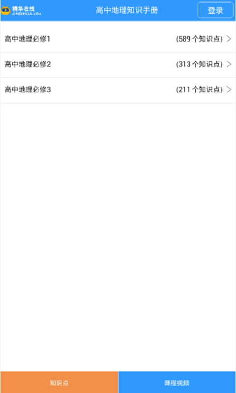 地理知识手册高中2