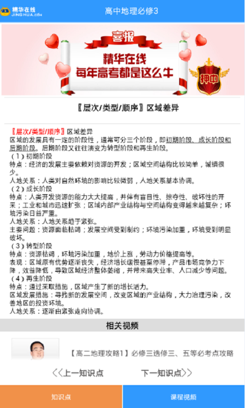 地理知识手册高中3