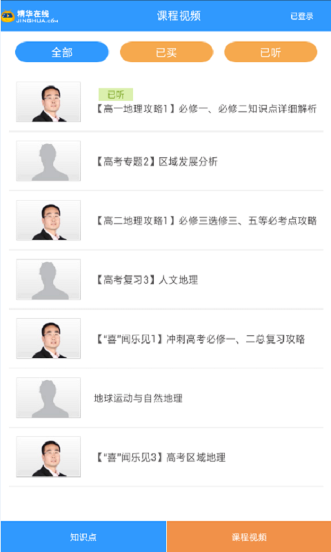 地理知识手册高中4