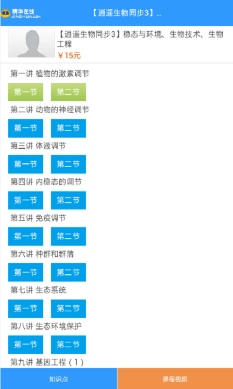 生物知识手册高中3