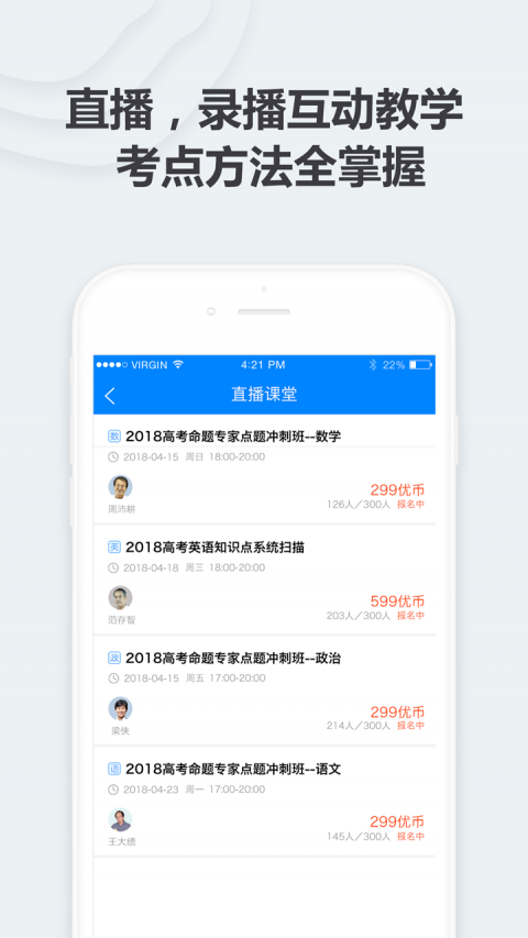 优易课高考2