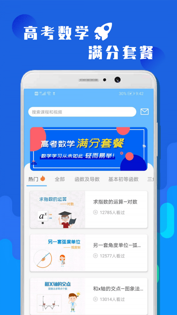 高考数学冲刺0