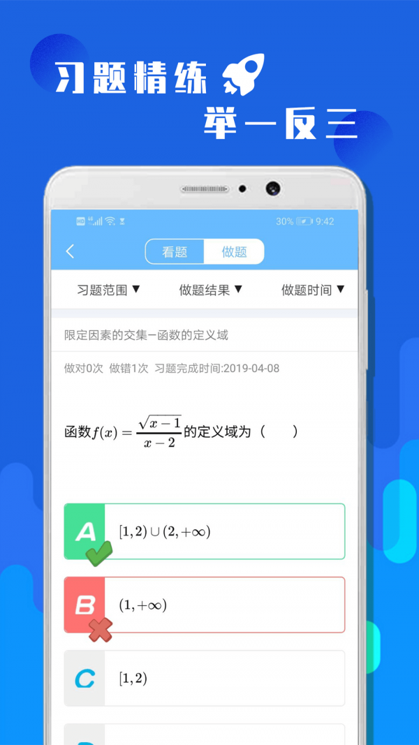 高考数学冲刺3
