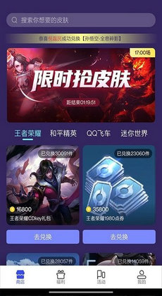 皮肤天天领1