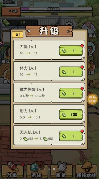 搬砖我在行2