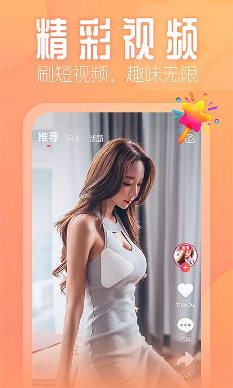 密色直播3