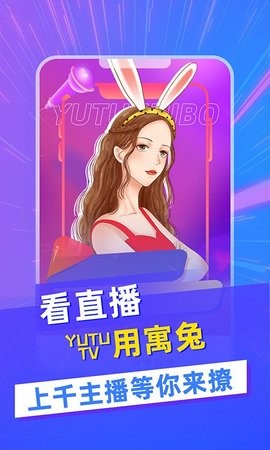 寓兔直播1