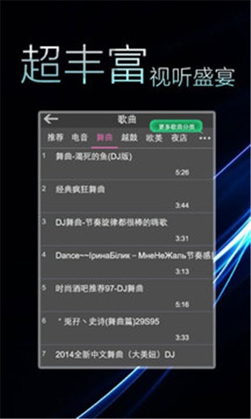 DJ舞曲大全3