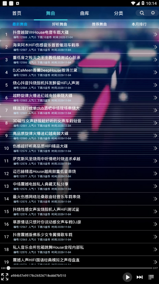 深港DJ音乐盒2
